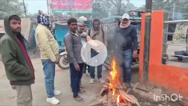 आरा: नवादा चौक सहित नागरी प्रचारिणी रेलवे स्टेशन में अलाव की व्यवस्था जिला प्रशासन द्वारा की गई