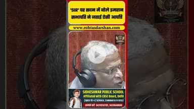 Imran Pratapgarhi ने 'SIR' पर चर्चा के दौरान सदन में ऐसा क्या कहा जिसपर मचा बवाल ?