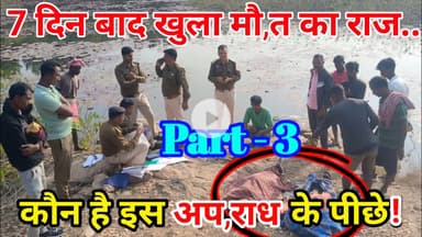 ब्रेकिंग जशपुर लापता युवकों का राज खोला, आरोपी पुलिस की गिरफ्त में #trendingnews  #jashpurpolice