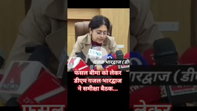 #महोबा - #फसलबीमा को लेकर #डीएम गजल भारद्वाज ने की समीक्षा बैठक #news #बुंदेलखंड_टाइम्स #newstoday