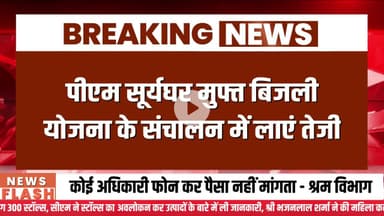 सीएम श्री भजनलाल शर्मा ने की विद्युत आपूर्ति की उच्चस्तरीय समीक्षा  | Sujas Breaking | Suja Samachar