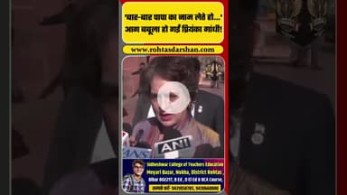 'बार-बार पापा का नाम लेते हो...' आग बबूला हो गईं प्रियंका गांधी!Priyanka Gandhi | MGNREGA | Parliame