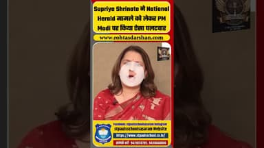 Supriya Shrinate ने National Herald मामले को लेकर PM Modi पर किया ऐसा पलटवार