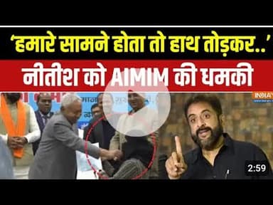 Nitish Kumar Hijab Controversy Live : नीतीश ने Burqa हटाया Shaista Ambar को गुस्स्सा आया?  | Musli |