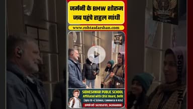 Rahul Gandhi Germany Visit: Barlin में जब राहुल गांधी पहुंचे BMW फैक्ट्री, आया पूरा वीडियो #shorts