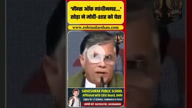 Pawan Khera ने National Herald केस को लेकर Modi-Shah को ऐसे घेरा #shorts