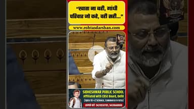 खाता ना बही, गांधी परिवार जो कहे, वही सही…”