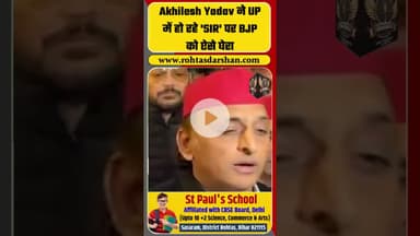 Akhilesh Yadav ने UP में हो रहे 'SIR' पर BJP को ऐसे घेरा