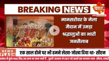 मुख्यमंत्री श्री भजनलाल शर्मा ने श्रीमद्भागवत कथा का किया श्रवण | Sujas Breaking | Suja Samachar