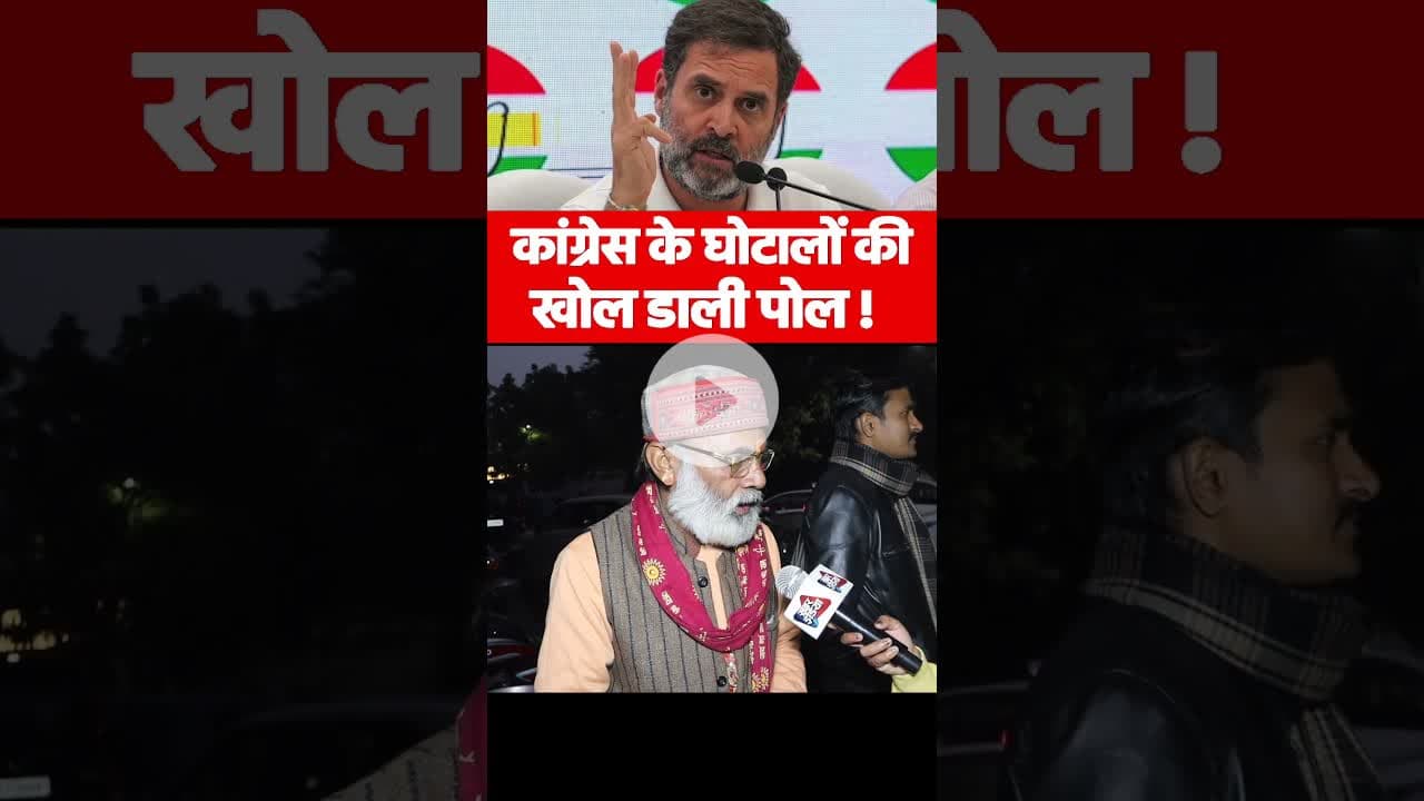 कांग्रेस के घोटालों की खोल डाली पोल ! #congressvsbjp #rahulgandhi #modi #explore #viralvideo #ytreel