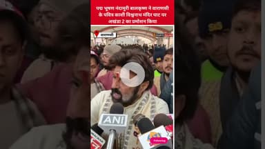 पद्म भूषण नंदामुरी बालकृष्ण ने वाराणसी के पवित्र काशी विश्वनाथ मंदिर घाट पर अखंडा 2 का प्रमोशन किया