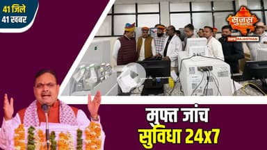 बांगड़ जिला अस्पताल में आधुनिक मदर लैब से मरीजों को मिलेगा 24 घंटे नि:शुल्क जांच लाभ  | 41 Jila