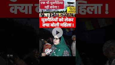 घुसपैठियों को लेकर क्या बोली महिला ! #NRC #westbengal #mamtabanerjee #upcm #yogiadityanath #uppolice