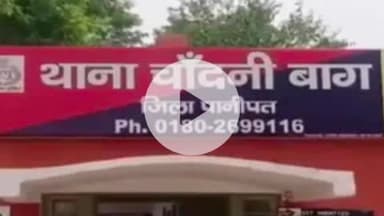 पानीपत: पानीपत में व्यापारी से ₹2.5 करोड़ की फिरौती मांगी, बंबीहा गैंग के नाम पर धमकी से दहशत में परिवार