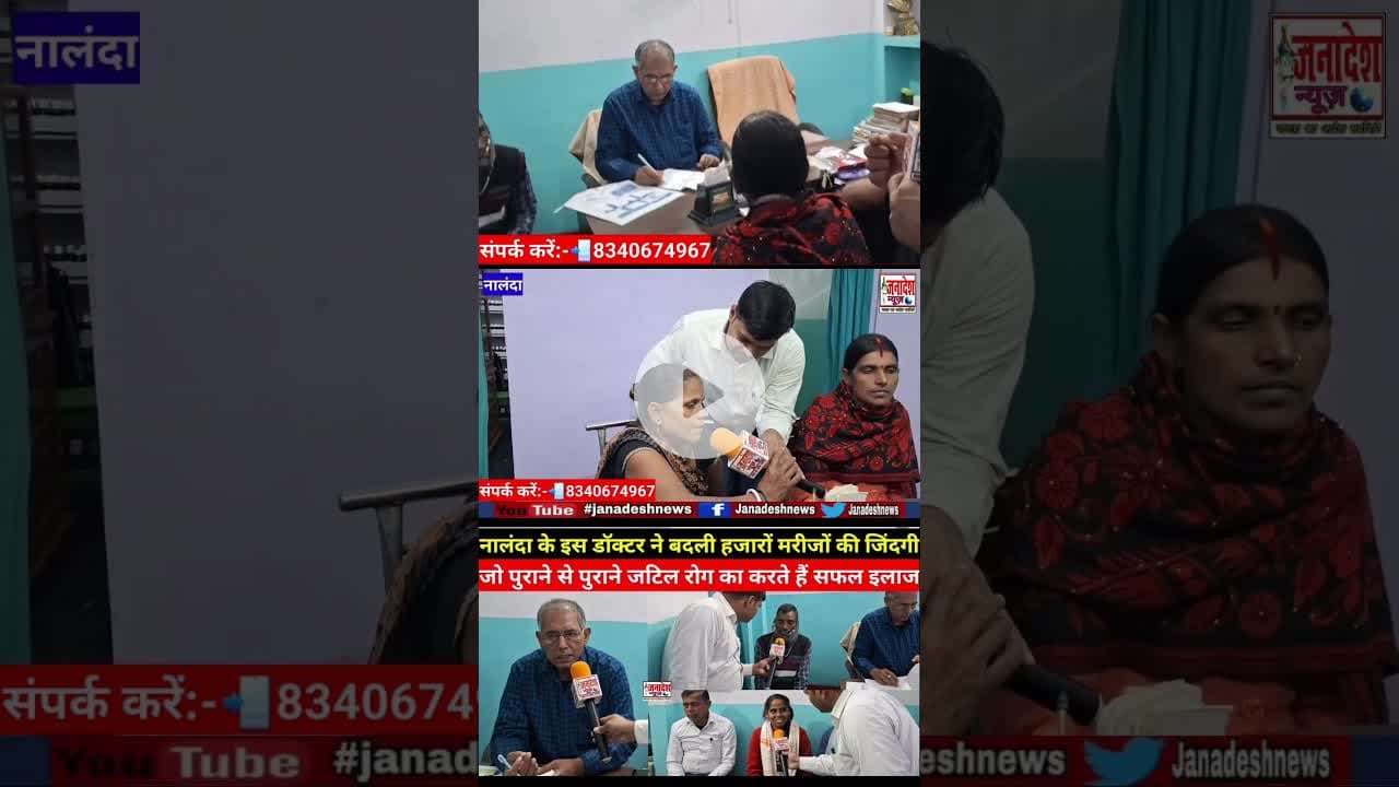 सालों पुरानी बीमारी हो या जटिल रोग, समाधान है होम्योपैथी #nalanda #news #newsnalanda