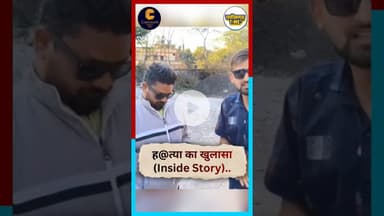 महिला की हTत्था में inside story #chhattisgarh #latestnews #durg