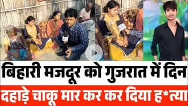 इक*लौता भाई था कमाने वाला सूरत के साड़ी फैक्ट्री में गया था काम करने ! Surat Sadri factory