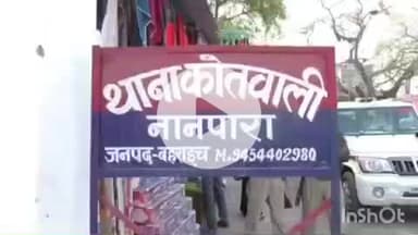 नानपारा: कग्गर निवासी महिला ने जमीन धोखाधड़ी में ₹8 लाख ठगने का लगाया आरोप, एसपी के आदेश पर केस दर्ज