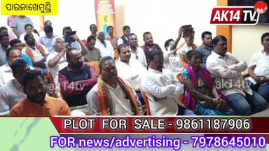 ଭାଜପା ପ୍ରଭାରୀ ତଥା ପୂର୍ବତନ କେନ୍ଦ୍ର ମନ୍ତ୍ରୀ ବିଶେଶ୍ୱର ଟୁଡୁଙ୍କ ପ୍ରଥମ ଗଜପତି ଜିଲ୍ଲା ଗସ୍ତ