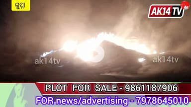 ଅନୁକୁଣ୍ଡା ଗ୍ରାମ ର ଏକ ଧାନ ଗଦାରେ ଲାଗିଲା ନିଆଁ