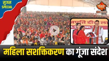 'राज्य स्तरीय महिला सम्मान समारोह' का आयोजन  | Sujas Special | Suja Samachar | DIPR Rajasthan