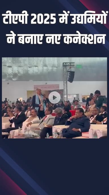 कापसहेड़ा: द्वारका: यशोभूमि में टीएपी 2025 नेटवर्क टू अबंडेंस, भारत का सबसे बड़ा बिजनेस नेटवर्किंग महाकुंभ आयोजित