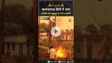 कामचलाऊ डीपी में आग.. ग्रामीणों की सूझबूझ से टली अनहोनी! #kesrinews #latestnews #viralnews #news
