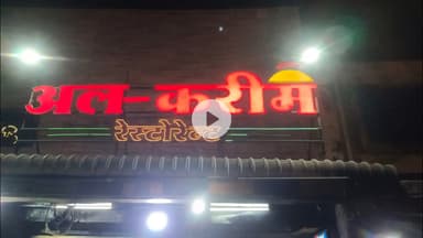 अल करीम  होटल मे बिल को लेकर विवाद तोड़फोड़, कर्मचारियों से की मारपीट, 70 हजार रुपये लेकर फरार बदमाश