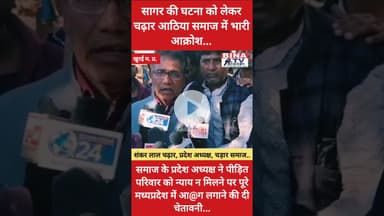 #सागर। चढ़ार आठिया समाज के प्रदेश अध्यक्ष ने पूरे मध्यप्रदेश में आ@ग लगाने की दी चेतावनी #jaruakheda