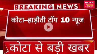 evening bullentin में दिनभर की दस बड़ी खबरें , 19 दिसंबर को कहां क्या हुआ।