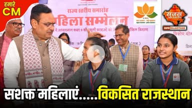 धौलपुर के पचगांव में राज्य स्तरीय महिला सम्मेलन का आयोजन | HAMARE CM | Suja Samachar