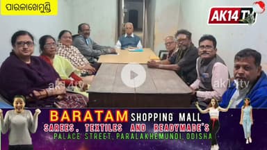 ଗଜପତି ସ୍ମରଣିକା କମିଟିର ପ୍ରଥମ ପ୍ରସ୍ତୁତି ବୈଠକ ଅନୁଷ୍ଠିତ