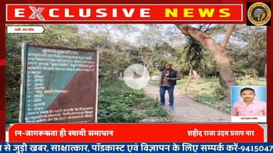 Basti: शहीद राजा उदय प्रताप नारायण सिंह पंछी विहार (चंदो ताल) : उपेक्षा के बीच संरक्षण की उम्मीद