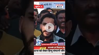 #विहिप nis:value=खुरई.#विहिप nis:enabled=true nis:link/> नेता ने कहा अपनी बहन बेटियों को बारह तेरह साल की उम्र से ल#व जि#हाद के बारें में बताएं