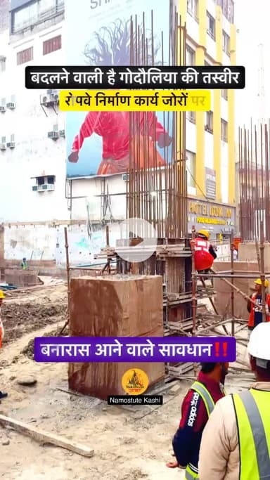 बनारस आने वाले सावधान