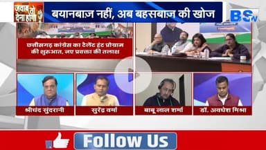 #कांग्रेस का #टैलेंट_हंट पर भरोसा, भाजपा ने क्यों टोका?

BS TV - 3

#ChhattisgarhNews #छत्तीसगढ़ #chhattisgarh #congress #talenthunt #talent_hunt