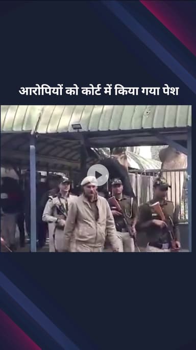 पार्लियामेंट स्ट्रीट: दिल्ली बम विस्फोट मामले में एनआईए ने डॉ. नासिर बिलाल और शोएब को पटियाला हाउस कोर्ट में पेश किया