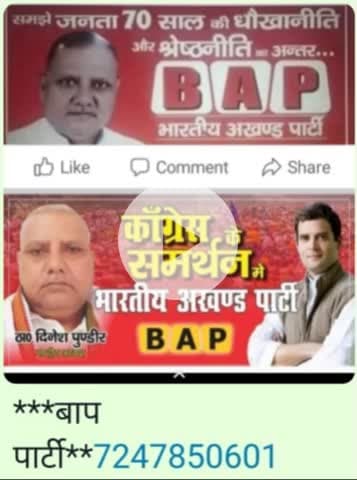 जय हिंद ज भारत***jy बाप पार्टी***रणखण्डी भायला 7247850601