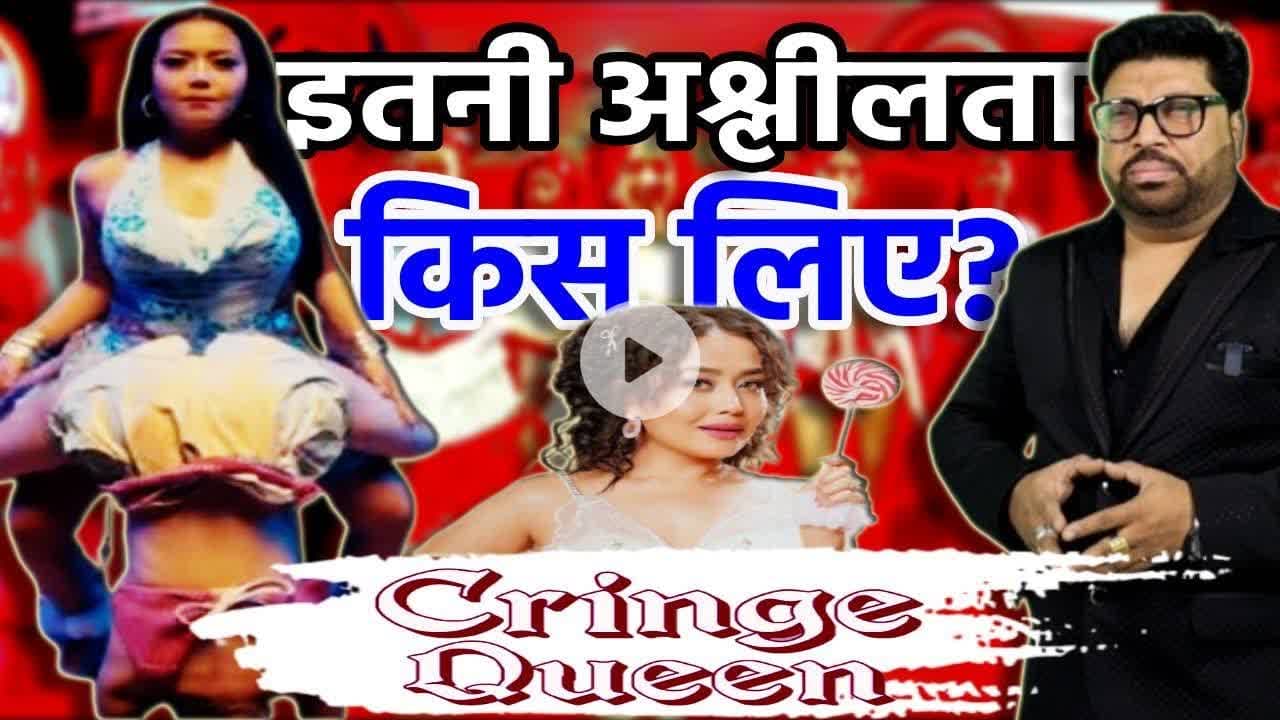 गाने के नाम पर भाई बहन की अश्लीलता | lollipop | Candy Shop| Tony Kakkar, Neha Kakkar | #SachKiRaftar