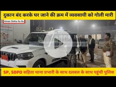 #NAWADA,#ससुराल से आने के बाद #व्यवसाय को मारी #गोली,बाइक सवार दो #बदमाशों ने किया #हमला