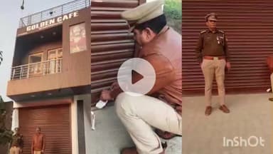 शाहजहांपुर: आपत्तिजनक वीडियो वायरल होने के बाद गोल्डन कैफे को किया गया सील