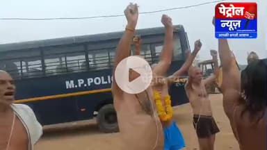 मऊगंज: कलेक्ट्रेट से जेल तक आंदोलन, अर्धनग्न प्रदर्शन के बाद ‘वंदे मातरम’ की गूंज