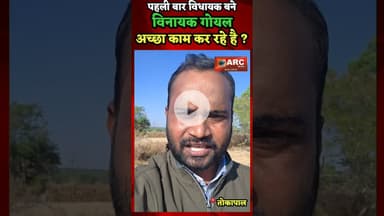 विधायक के काम को लेकर आपका क्या विचार है ?#बस्तर #आदिवासी #news #viral