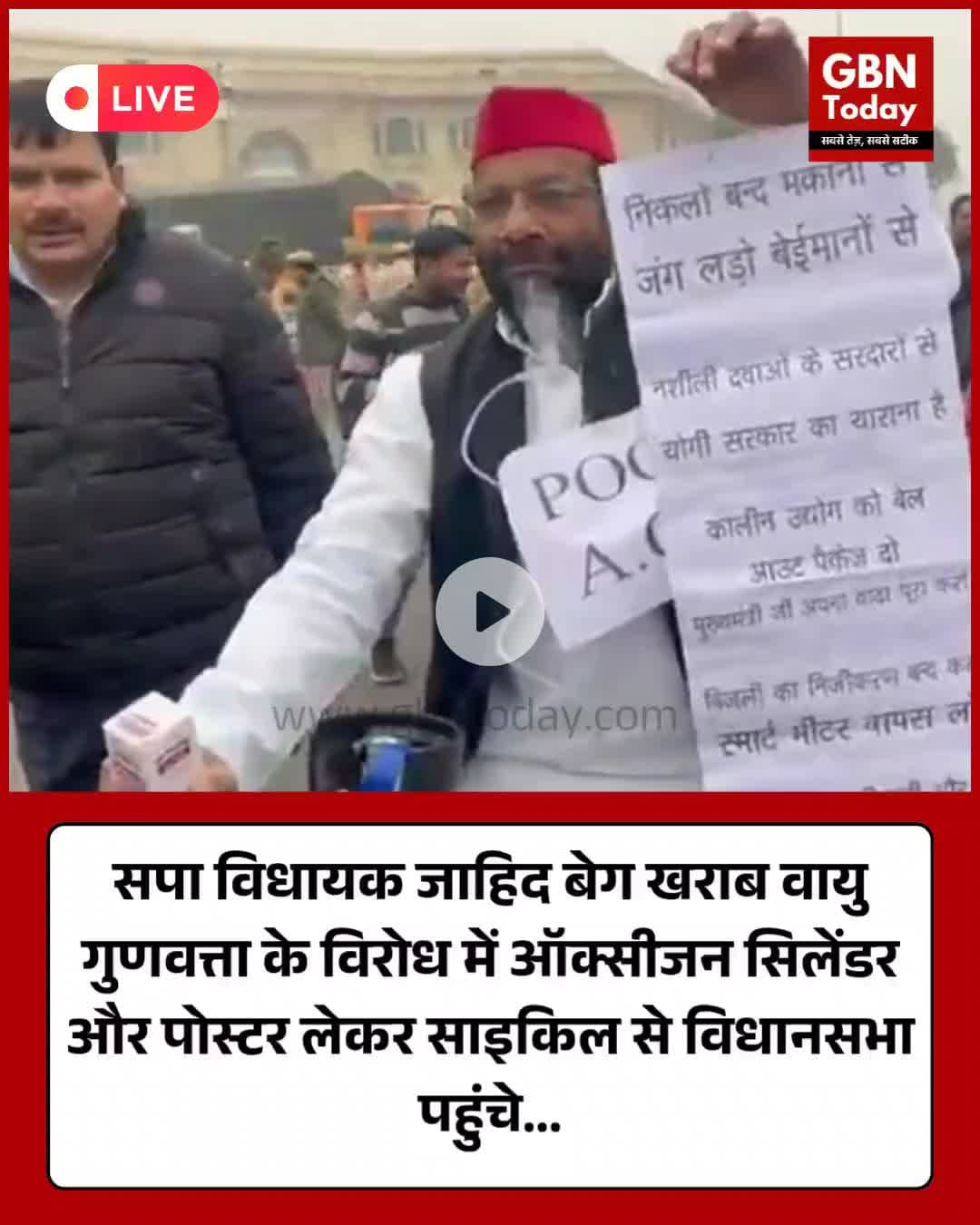 खराब AQI के विरोध में सपा विधायक साइकिल से विधानसभा पहुंचे
#UPAssembly #WinterSession #AQI #AirPollution #SamajwadiParty