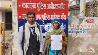 बांदा: एसपी ऑफिस पहुंचकर दंपति ने लगाई फरियाद, पड़ोस के लोगों पर बेवजह गाली-गलौज और मारपीट की धमकी देने का आरोप लगाया