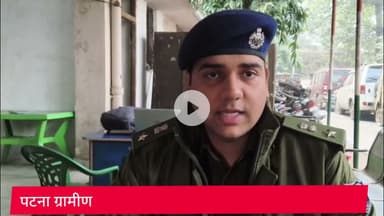 पटना की ग्रामीण एसपी ने एसआई  दीपक। कुमार को किया सस्पेंड.