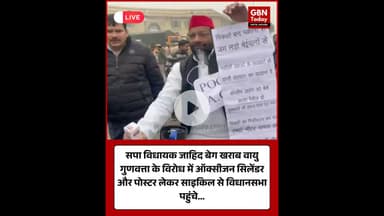 खराब AQI के विरोध में सपा विधायक साइकिल से विधानसभा पहुंचे #UPAssembly #WinterSession #AQI