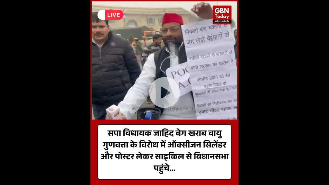 खराब AQI के विरोध में सपा विधायक साइकिल से विधानसभा पहुंचे #UPAssembly #WinterSession #AQI