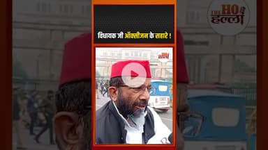 सपा विधायक ने ऑक्सीजन सिलेंडर लगाकर किया विरोध