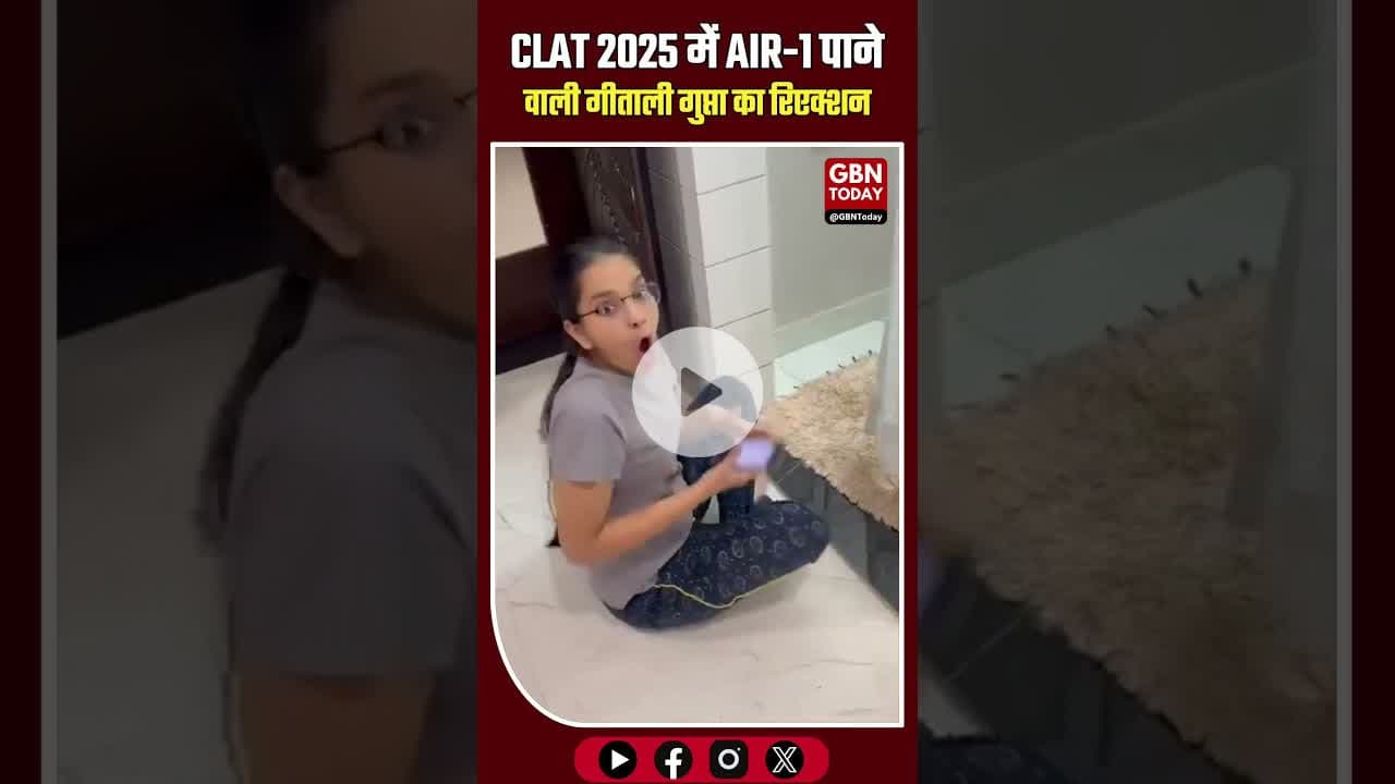 CLAT 2025 में ऑल इंडिया रैंक-1 पाने वाली गीताली गुप्ता का पहला रिएक्शन #CLAT2025 #AIR1 #GeetaliGupta